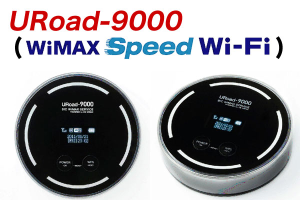 chat  WiMAXイイネ！ URoad 9000使用感と使用上の注意。 9000